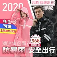 在飛比找樂天市場購物網優惠-全新 潮流雨衣 防雨防風衣 情侶雨衣 兩件式雨衣 時尚機車雨