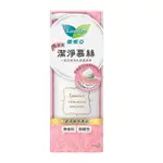 【全新】LAURIER 蕾妮亞 私密肌屏護系列 私密肌潔淨慕絲 無香料 150ML．保存期限2026年