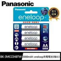 在飛比找momo購物網優惠-【Panasonic 國際牌】2000mAh即可用enelo