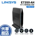 【免運直送】LINKSYS E7350 AX1800 雙頻 WIFI 6 路由器 分享器 E7350-AH 光華商場