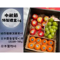 在飛比找蝦皮購物優惠-「免運」中秋節禮盒 水果禮盒 日本水蜜桃 日本麝香葡萄 日本