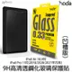 HODA 9H 鋼化玻璃貼 玻璃貼 保護貼 凹槽版 適用於 iPad air 10.9吋 11吋 2021 2020