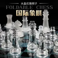 在飛比找樂天市場購物網優惠-象棋 國際象棋 國際象棋套裝水晶國際加重chess兒童成人大