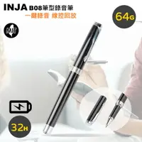 在飛比找PChome24h購物優惠-INJA 數位筆型錄音筆64G(B08)