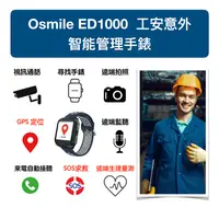 在飛比找松果購物優惠-Osmile ED1000 GPS SOS 跌倒偵測 工安意