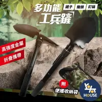 在飛比找樂天市場購物網優惠-台灣現貨 多功能工兵鏟 鐵鍬 露營鏟 摺疊鏟 折疊鏟 工兵鏟