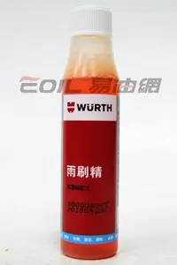 在飛比找Yahoo!奇摩拍賣優惠-【易油網】【缺貨】WURTH 高濃縮雨刷精 添加劑 油膜RA