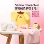 QMI現貨【MINISO】名創優品 三麗鷗 珊瑚絨 超吸水 柔軟 毛巾 浴巾 美樂蒂 大耳狗 布丁狗 酷洛米MD0014