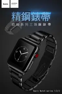 在飛比找Yahoo!奇摩拍賣優惠---庫米---HOCO Apple Watch 1/2/3 