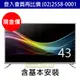 三洋SANLUX電視 SMT-K43LE5 附視訊盒 43型 (台灣三洋經銷商) 【現金價】