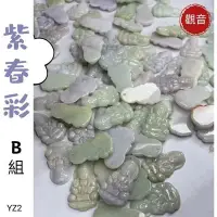 在飛比找Yahoo!奇摩拍賣優惠-紫羅蘭春彩觀音玉佩A貨緬甸玉小觀音吊墜玉觀音掛件YZ2B組Y