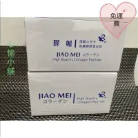 在飛比找蝦皮購物優惠-膠媚 jao mei頂級小分子魚鱗膠原蛋白肽（日本nippi