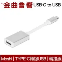 在飛比找有閑購物優惠-Moshi USB TYPE-C to USB 銀色 高速傳