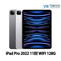 在飛比找蝦皮商城優惠-Apple 2022 iPad Pro 第4代 M2 晶片 