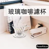 在飛比找蝦皮商城優惠-【台灣現貨】玻璃咖啡濾杯 (耐熱玻璃 1-4人份) V60 