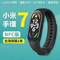 在飛比找樂天市場購物網優惠-小米手環7 NFC版 Xiaomi 運動追蹤 智能手環 運動