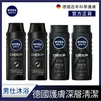 在飛比找PChome24h購物優惠-NIVEA 妮維雅 男士深極炭持久淨油洗髮精400ml*2+