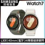 SAMSUNG GALAXY WATCH7 SM-L300 40MM (藍牙)