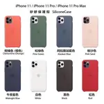 保護套 防撞 防摔 防油 公司貨 保固新款 蘋果 原廠 IPHONE 11 PRO MAX 原封 矽膠 保護殼 手機殼