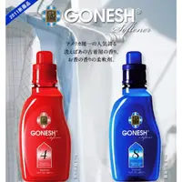 在飛比找蝦皮購物優惠-日本 GONESH 精油衣物香氛柔軟乳 衣物香氛柔軟乳 柔軟