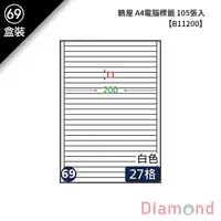 在飛比找蝦皮商城優惠-岱門文具 (69)鶴屋 A4電腦標籤 105張入 【B112