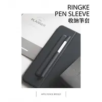 在飛比找蝦皮購物優惠-【Ringke】Rearth Pen Sleeve [Pen