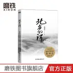 ☘七味☘【台灣發貨】北方的河當代文學大家張承志現代詩歌詩集精選經典書散文詩書籍