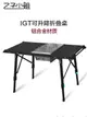 升降鋁合金戶外折疊桌 便攜式IGT燒烤桌組合多功能桌露營蛋捲桌
