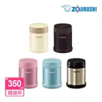 【ZOJIRUSHI 象印】不鏽鋼真空燜燒杯350ML(SW-EAE35)