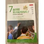 二手書只有翻過像全新的一樣-七個習慣教出優秀的孩子