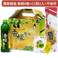 在飛比找蝦皮商城優惠-台灣好田 香檬原汁300ml(6瓶/盒)+贈極品香檬CC粉2