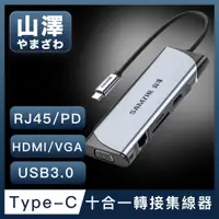 在飛比找PChome24h購物優惠-山澤 Type-C轉USB3.0/HDMI/VGA/RJ45