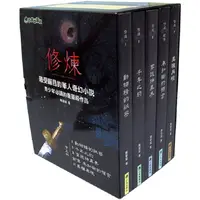 在飛比找蝦皮購物優惠-[說書客] 修煉 全套5冊套書組合:修煉前傳：未知樹的預言/