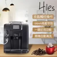 在飛比找e-Payless百利市購物中心優惠-【Hiles】精緻型義式全自動咖啡機HE-700