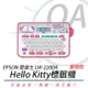 EPSON LW-220DK 官方授權Hello Kitty & Dear Daniel中文版標籤機