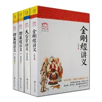 在飛比找Yahoo!奇摩拍賣優惠-金剛經講義+楞嚴經講義+天臺宗講義 華東師范大學出版社