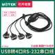 宇泰UT-8814 USB2.0轉4口RS-232串口線com口轉接線串口智能轉換器 9針rs232串口轉USB通訊串口線轉接頭轉接線
