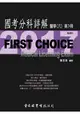 FIRST CHOICE國考分科詳解醫學（六）第3冊_2017復健科