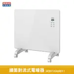 HERAN 禾聯 HCH-10AH011 鏡面對流式電暖器 電暖爐 對流式電暖爐 保暖爐 暖風扇 對流式保暖爐