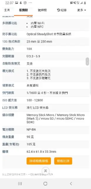 SONY DSC -QX10外掛式相機