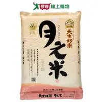 在飛比找樂天市場購物網優惠-天生好米 月之米2KG【愛買】