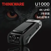 在飛比找松果購物優惠-THINKWARE U1000 4K UHD WIFI 前後