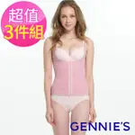 【GENNIES 奇妮】3件組*窈窕馬甲塑身衣(粉/黃GE03)