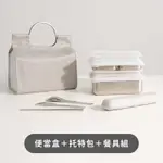 【LIFE RICH】】DOUBLE BOX 可微波不鏽鋼便當盒+托特包+餐具組(五色可選)