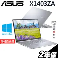 在飛比找蝦皮商城優惠-ASUS 華碩 VivoBook 14X〈銀〉i5-1250