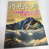 在飛比找Yahoo!奇摩拍賣優惠-再見台灣  禁食禱告手冊