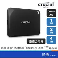 在飛比找蝦皮商城優惠-Micron 美光 Crucial X9 1TB/2TB/4