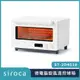 【新品上市】 SIROCA ST-2D4510 微電腦旋風烤箱