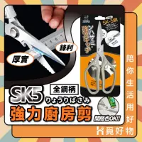 在飛比找momo購物網優惠-【Ho覓好物】SK5強力剪刀-全鋼(sk5 剪刀 不鏽鋼剪刀