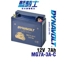 在飛比找蝦皮商城優惠-【藍騎士】MG7A-3A-C 免運 電瓶等同YB7BL-A(